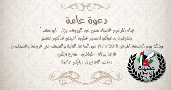 نبارك خطوبة الدكتور منتصر سمير جرار