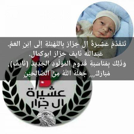 تهنئة بمناسبة مولود جديد 