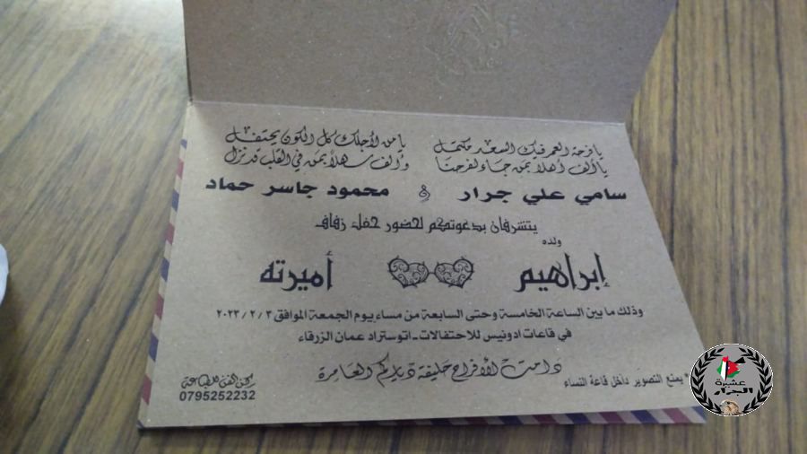 نهنئ ابن العم ابراهيم سامي علي جرار بمناسبة الزفاف 