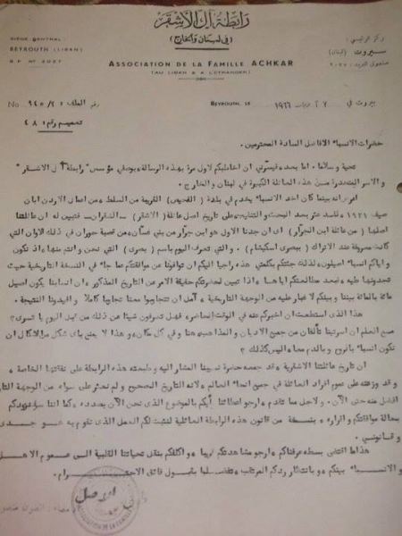  كتاب موجه الى ال جرار من ال الاشقر