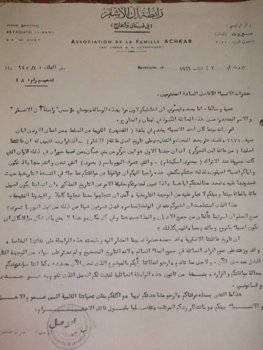 كتاب موجه الى ال جرار من ال الاشقر