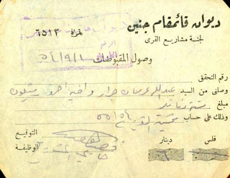 سند قبض لاحد أبناء عشيرة الجرار