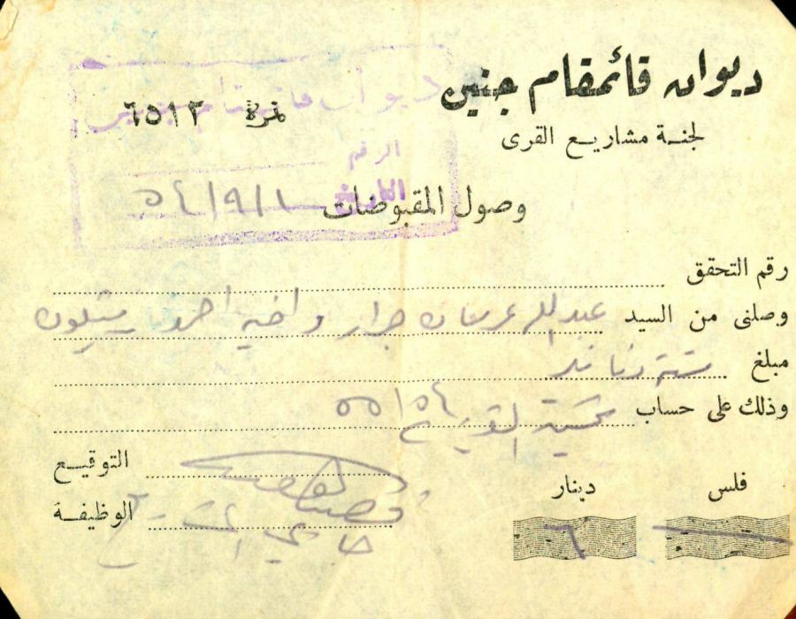 سند قبض لاحد أبناء عشيرة الجرار