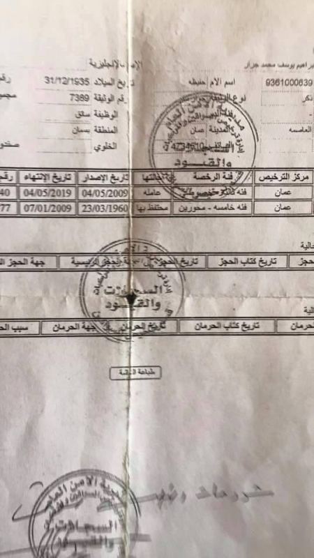 إبراهيم يوسف محمد جرار