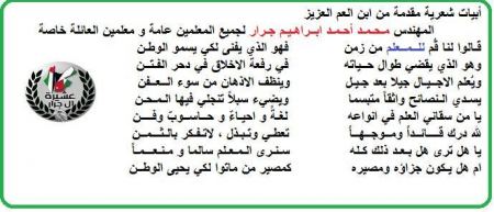 أبيات شعرية بحق المعلم