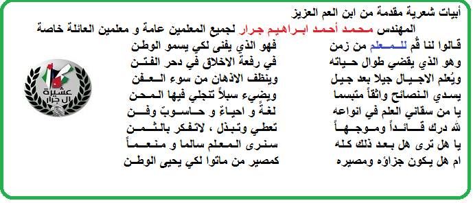 أبيات شعرية بحق المعلم