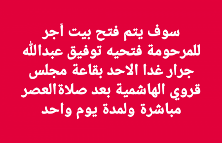 بيت أجر المرحومة فتحية عبدالله جرار 