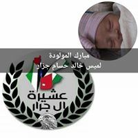 مبارك المولود الجديد 