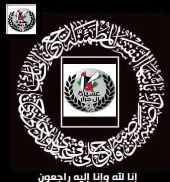 تعزية بوفاة الحاج مصطفى حسن مرعي جرار ( ابو حسن ) 