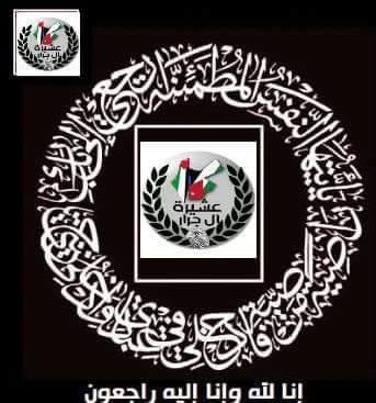 تعزية بوفاة الحاج مصطفى حسن مرعي جرار ( ابو حسن ) 