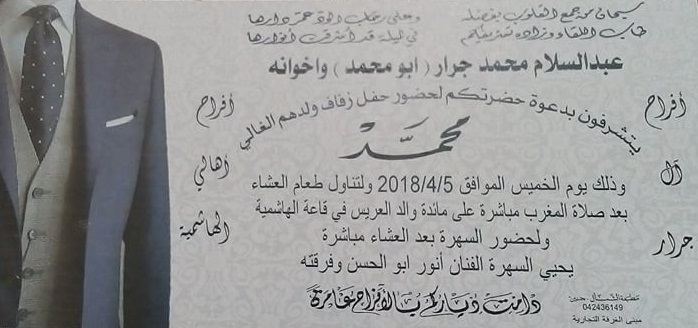 تهنئة لابن العم محمد عبدالسلام جرار بمناسبة الزفاف 