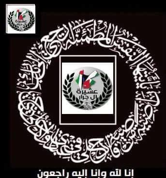 شمسة امين عبد جرار في ذمة الله