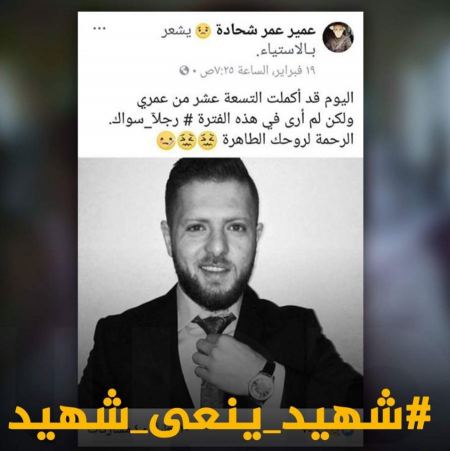 شهيد ينعي شهيد .... ما كتبه الشهيد عمير شحادة .؟