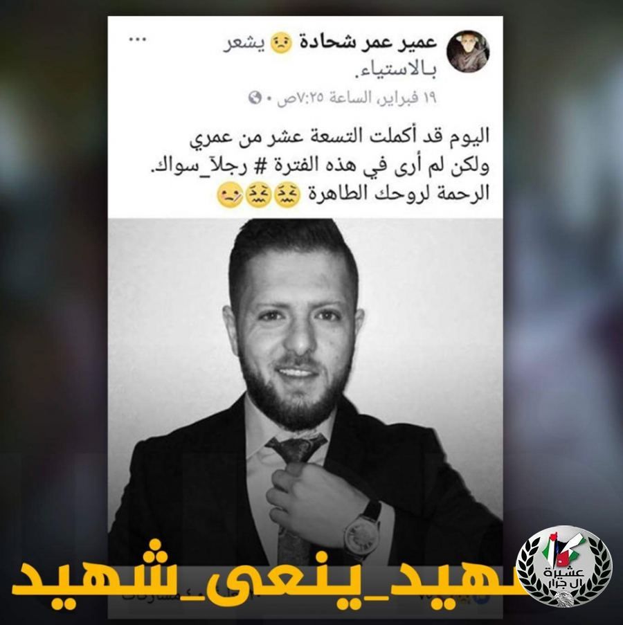 شهيد ينعي شهيد .... ما كتبه الشهيد عمير شحادة .؟