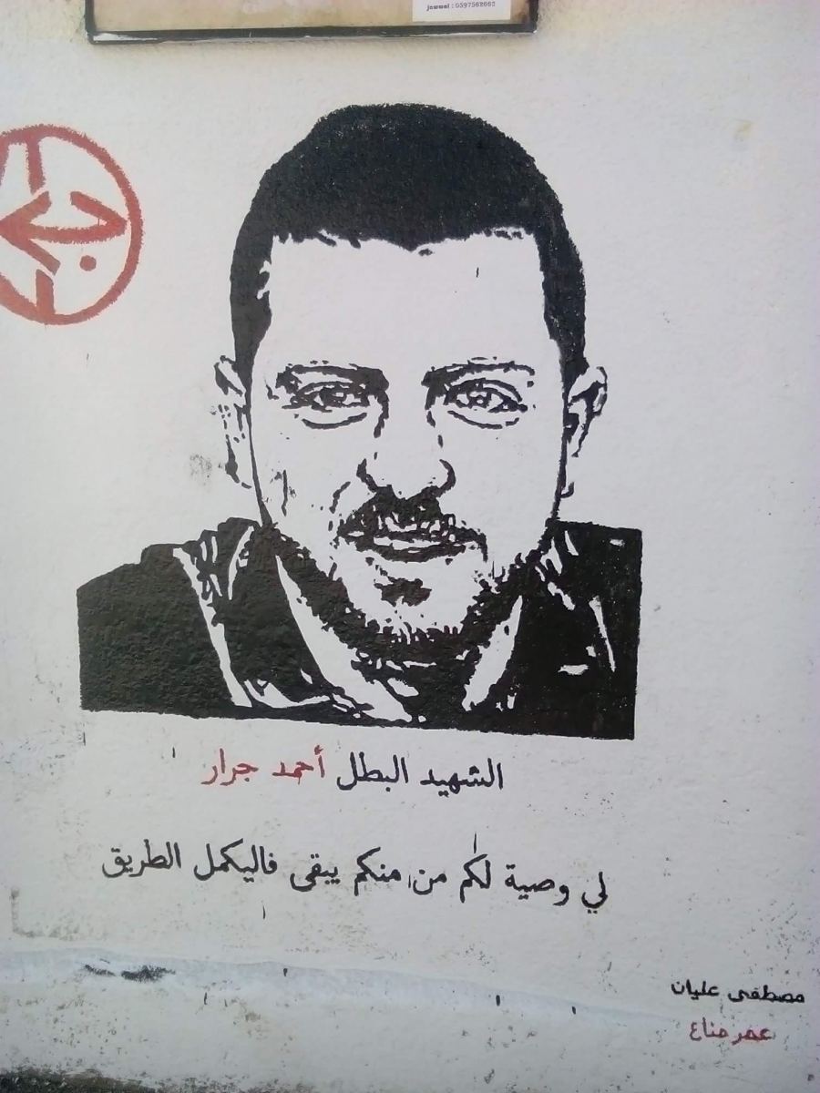جدارية بمخيم الدهيشة للشهيد احمد نصر جرار