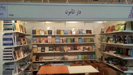 دار المأمون في معرض الرياض الدولي للكتاب 2018م