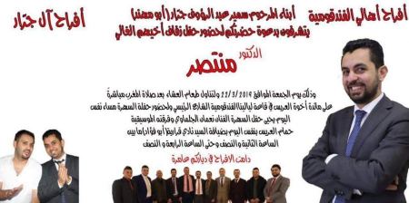 تهنئة مقدمة لابن العم"د.منتصر سمير عبدالرؤوف جـــرار" بمناسبة الزفاف..مبارك