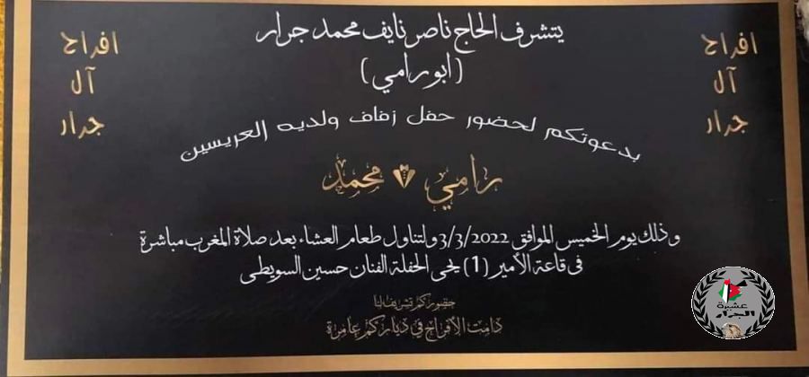 نهنئ ابناء العم (رامي و محمد ) ناصر نايف جرار