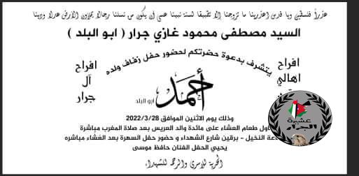 الف مبارك ابن العم أحمد مصطفى محمود غازي جرار