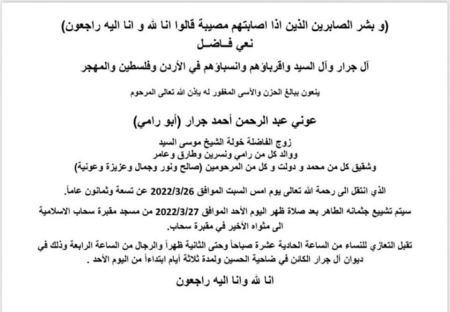 انتقل الى رحمة الله عوني عبدالرحمن جرار (ابو رامي)