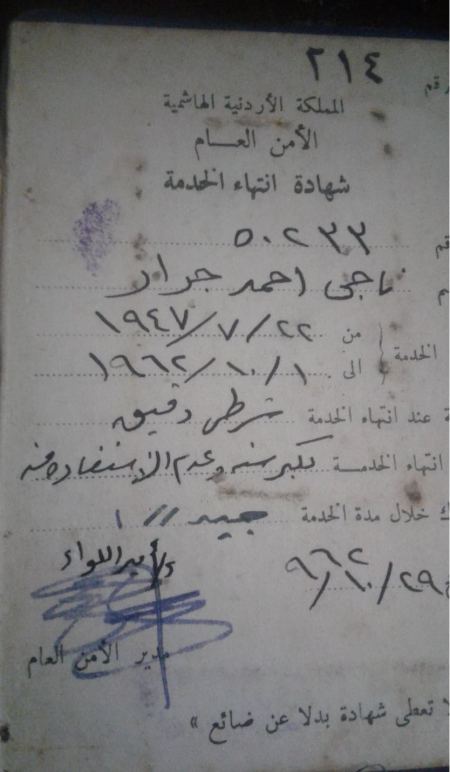 الشرطي ناجي أحمد جرار التحق 22-07-1947م