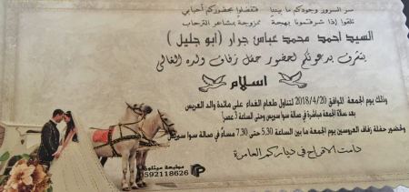  تهنئة لابن العم اسلام أحمد محمد جرار بمناسبة الزفاف