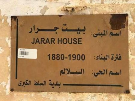 بيت جرار التاريخي في السلط