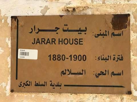 بيت جرار التاريخي في السلط