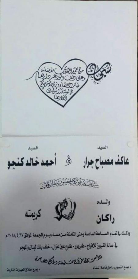 نبارك لابن العم راكان عاكف مصباح جرار