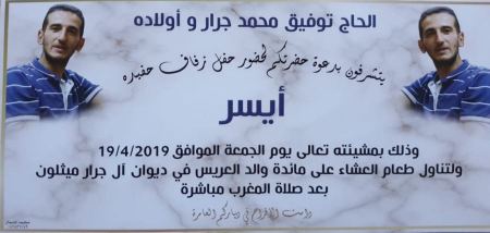 مبارك ابن العم ايسر جـــرار بمناسبة زفاف 