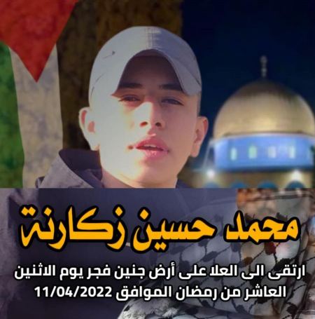 عشيرة الجرار تتقدم بأحر التعازي للاخوة في "عشيـــــرة الزكارنة" باستشهاد الشاب/محمد حسين زكارنة - 17 - عاما -فلسطين