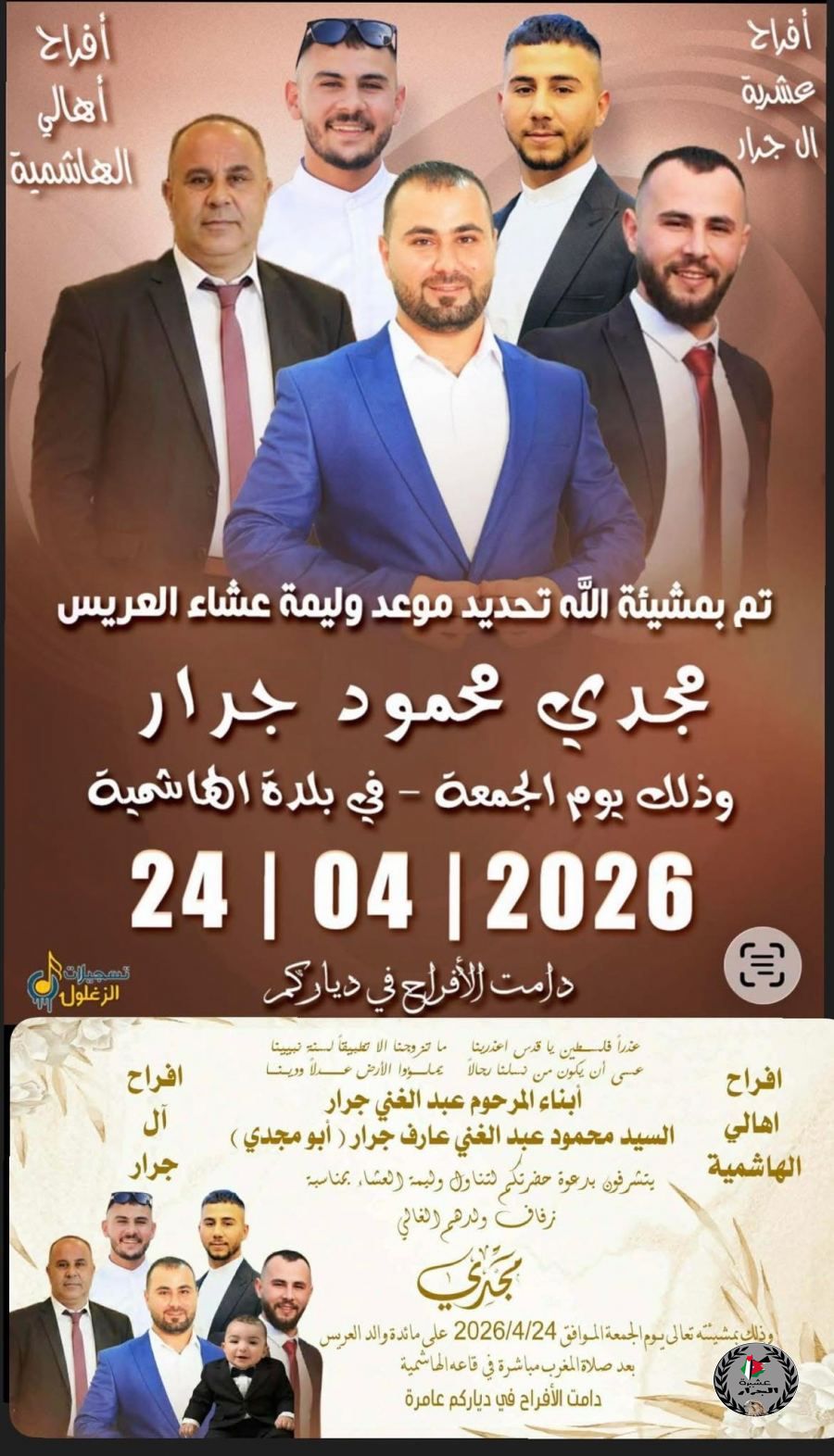 نهنئ ابن العم مجدي محمود عبدالغني جرار