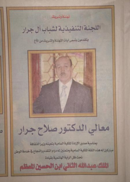 تهنئة الدكـــتـــور صـلاح جــــــــرار وزيرا للثقافة