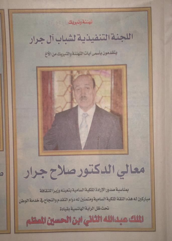 تهنئة الدكـــتـــور صـلاح جــــــــرار وزيرا للثقافة