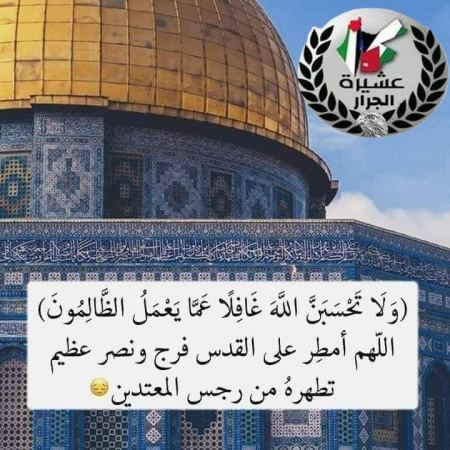 عشيرة الجرار تطلب من الحكومه الاردنية بطرد السفير الإسرائيلي 