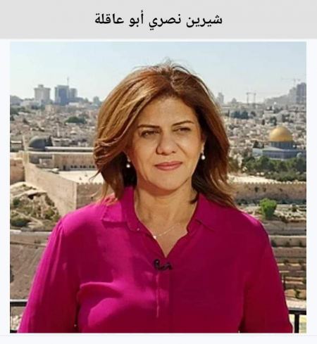 عشيرة الجرار تنعى الإعلامية شيرين أبو عاقلة