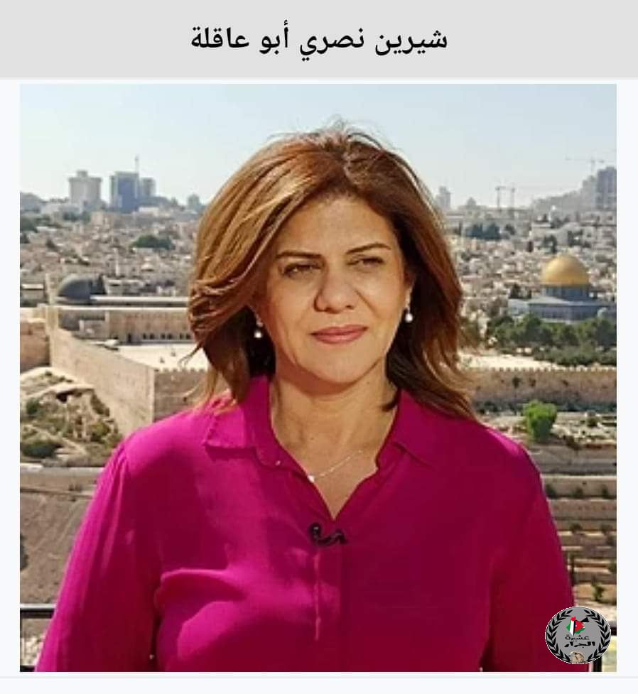 عشيرة الجرار تنعى الإعلامية شيرين أبو عاقلة