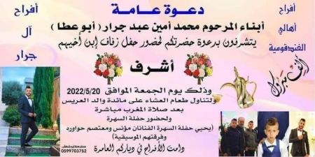 نهنئ ابن العم اشرف عبد الرزاق جرار
