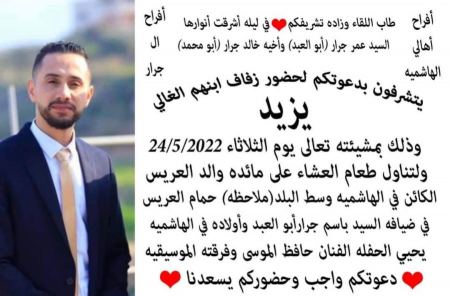 الف مبارك ابن العم يزيد جرار 