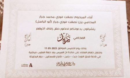 مبارك ابن العم المحامي يزيد جرار