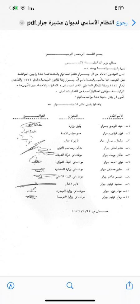 النظام الأساسي لديوان عشيرة الجرار في عمان.