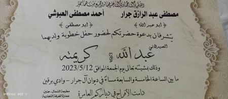الف مبارك ابن العم عبدالله مصطفى عبدالرزاق جرار 