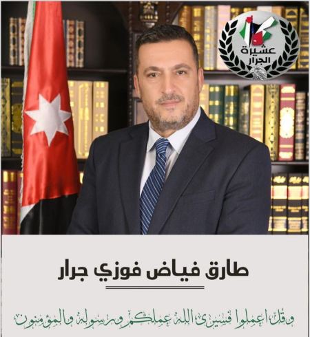 بيان ترشح ابن العم طارق فياض فوزي جرار 
