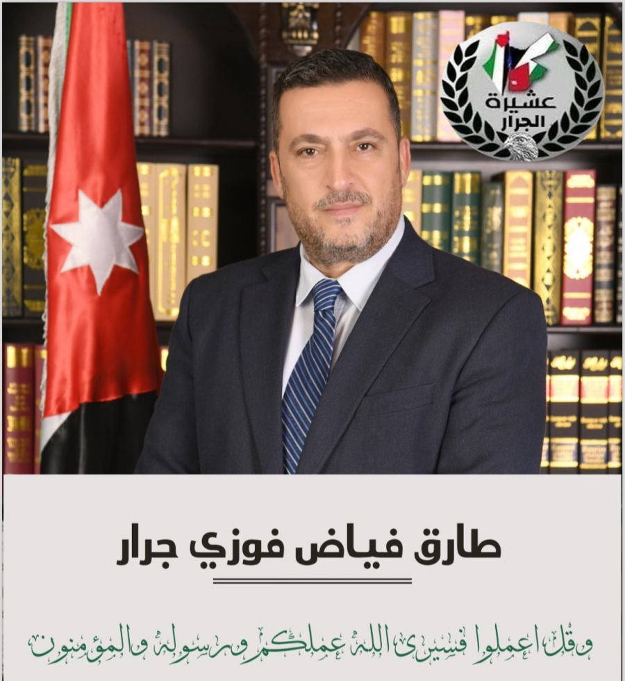 بيان ترشح ابن العم طارق فياض فوزي جرار