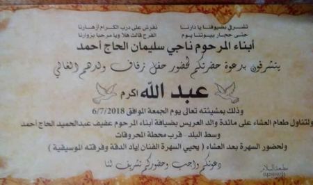 نبارك لابن العم عبدالله ناجي سليمان الحاج أحمد