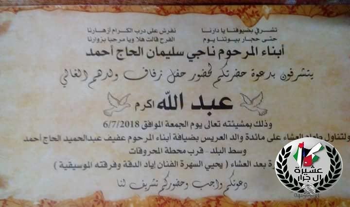 نبارك لابن العم عبدالله ناجي سليمان الحاج أحمد