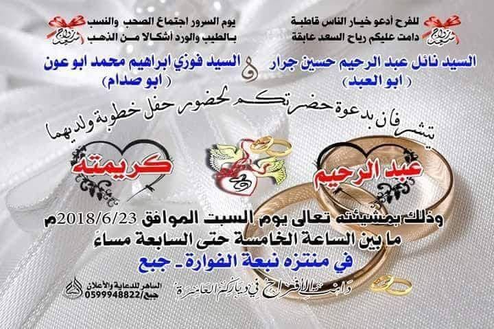 مبارك خطوبة ابن العم عبدالرحيم نائل عبدالرحيم جرار