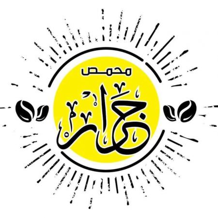 تهنئة بمناسبة الافتتاح بن ومحمص جرار