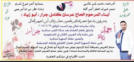 الف مبارك ابن العم أحمد زياد عرسان جرار