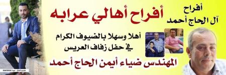 الف مبارك ابن العم المهندس ضياء ايمن الحج احمد زفافك